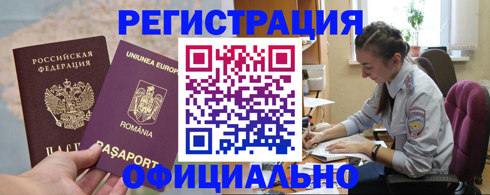 временная регистрация в Дегтярске