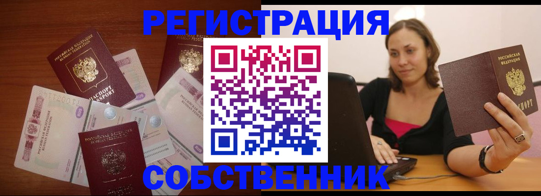 временная регистрация в квартире в Дегтярске