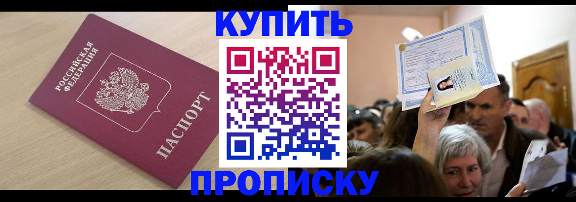 прописка штамп в Дегтярске