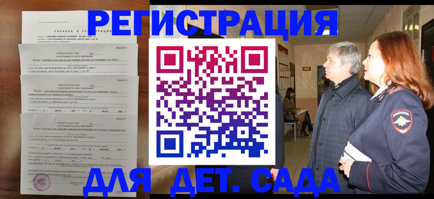 регистрация для дет. сада в Дегтярске