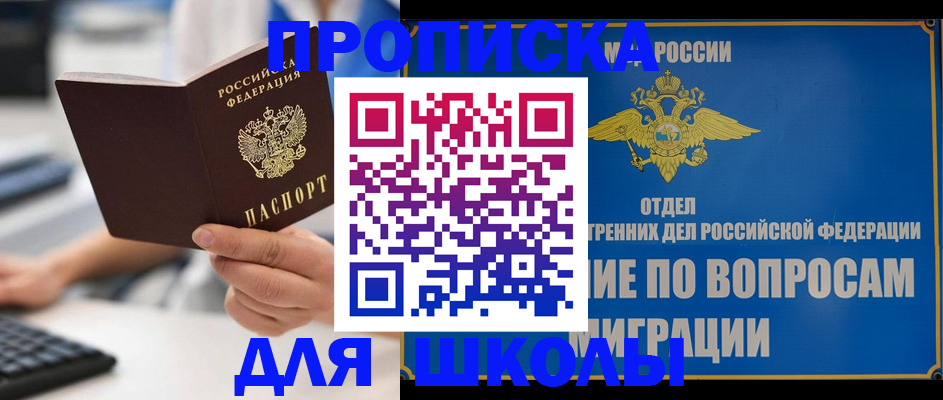 прописка в Дегтярске