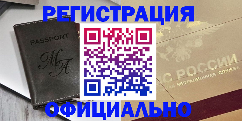 временная регистрация законно в Дегтярске
